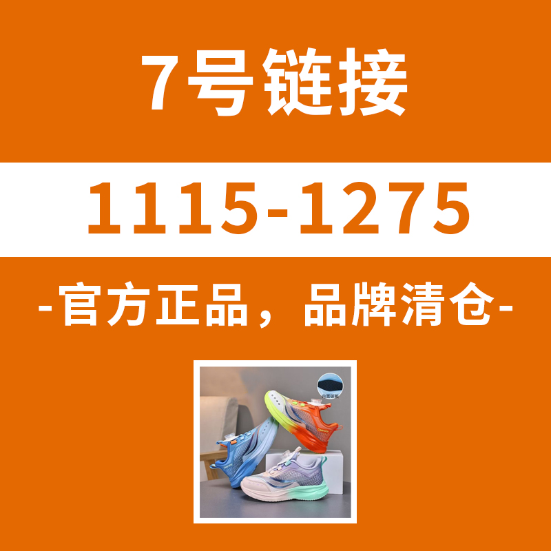 7号链接【1115-1275】断码童鞋男童轻便防滑运动鞋秋季休闲跑步鞋