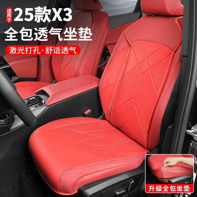 2025款宝马新X3汽车坐垫专用座垫四季通用座椅套内饰用品配件必备