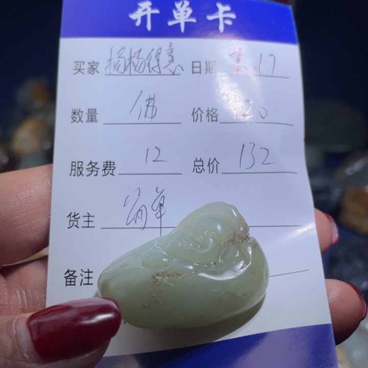 和田玉颈饰未镶嵌杨**意