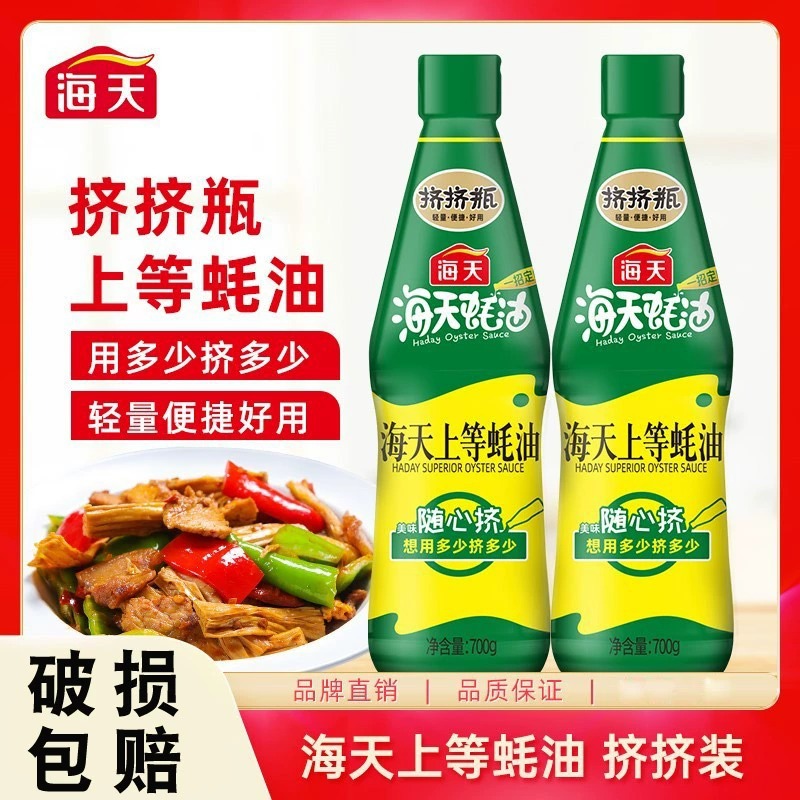 海天上等蚝油700g火锅蘸料烧烤腌料麻辣烫炒菜耗油蚝汁调味品家用