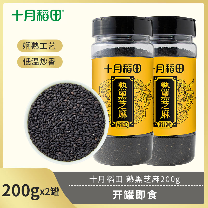 十月稻田熟黑芝麻罐装烘焙家用商用即食食用200g*2罐