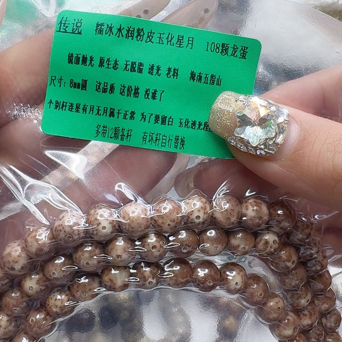 手串龙脊菩提54传说粉皮遇华星月菩提8圆108