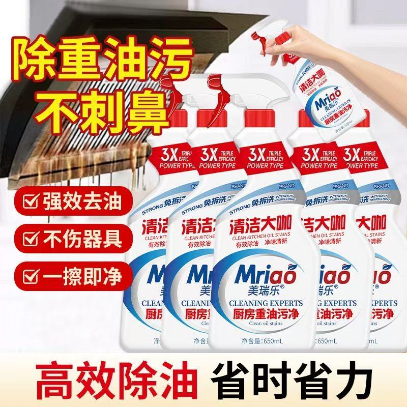 美瑞乐厨房重油污强力油污净抽油烟机清洁剂灶台污渍去油油烟净