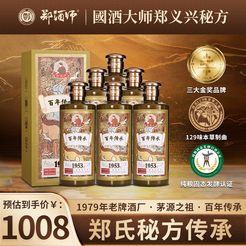 郑酒师百年传承1953酱香型【整箱再送3个礼袋】-郑53度