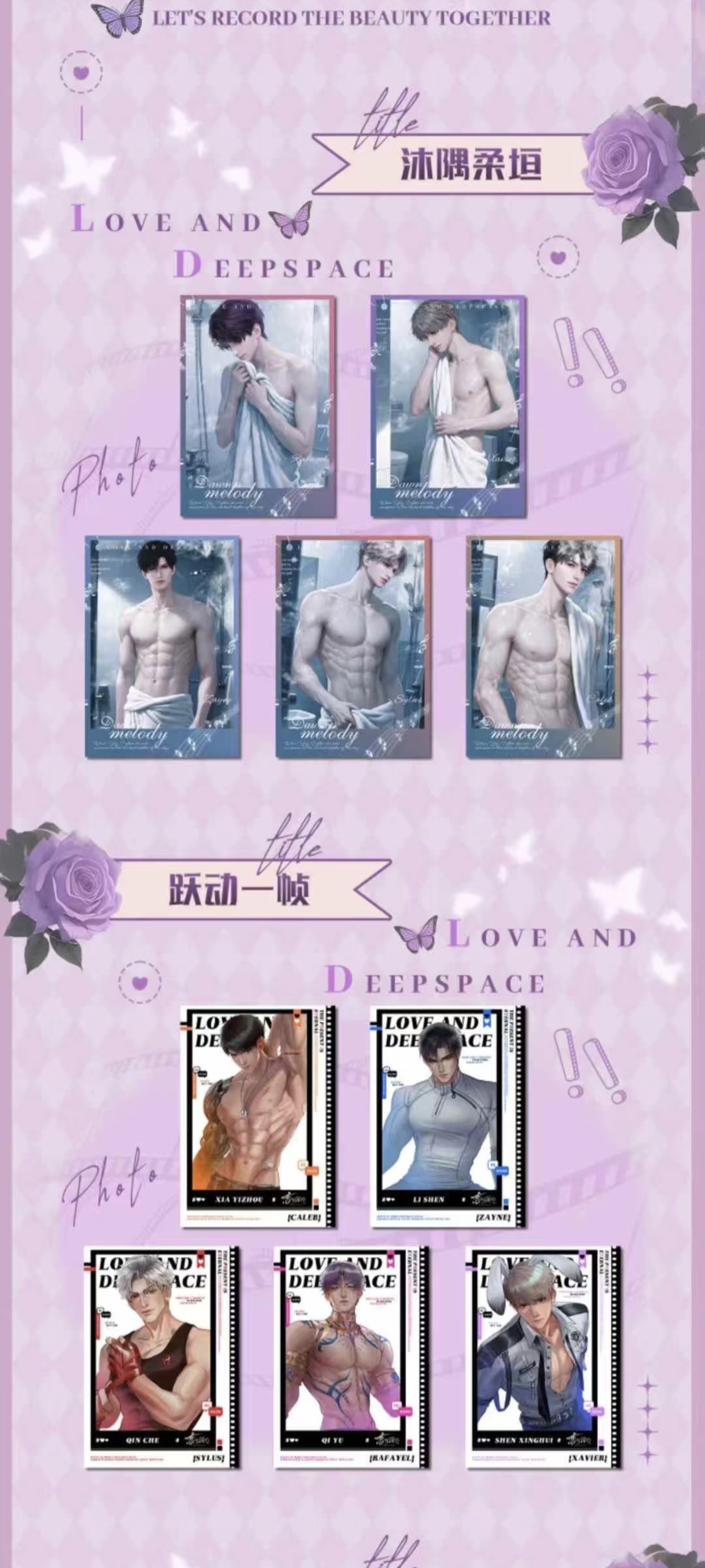 【626/平拆】恋与深空x正经文创 桃色禁区撕撕乐