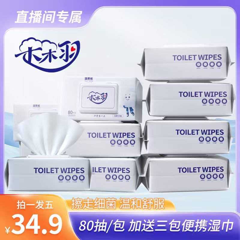 【热销推荐装】朵朵羽新款原生木浆弱酸性温和亲肤湿厕纸纯水80抽