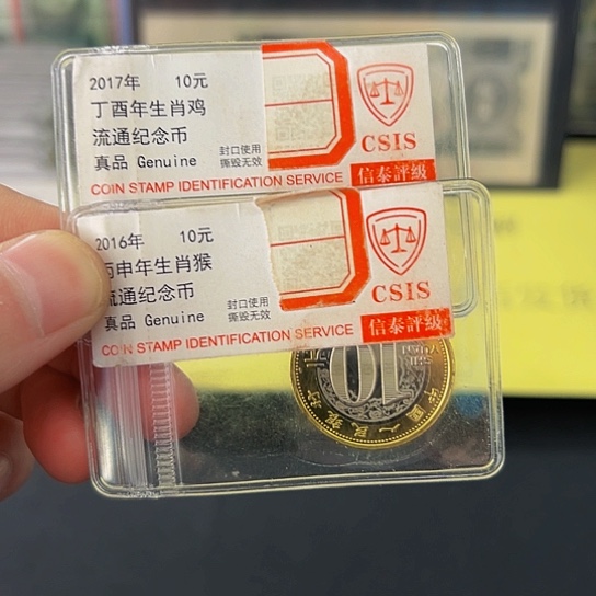 其他普通金属生肖猴纪念币+生肖鸡纪念币评级