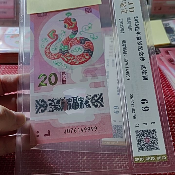 塑料小蛇钞狮子号76149999评级