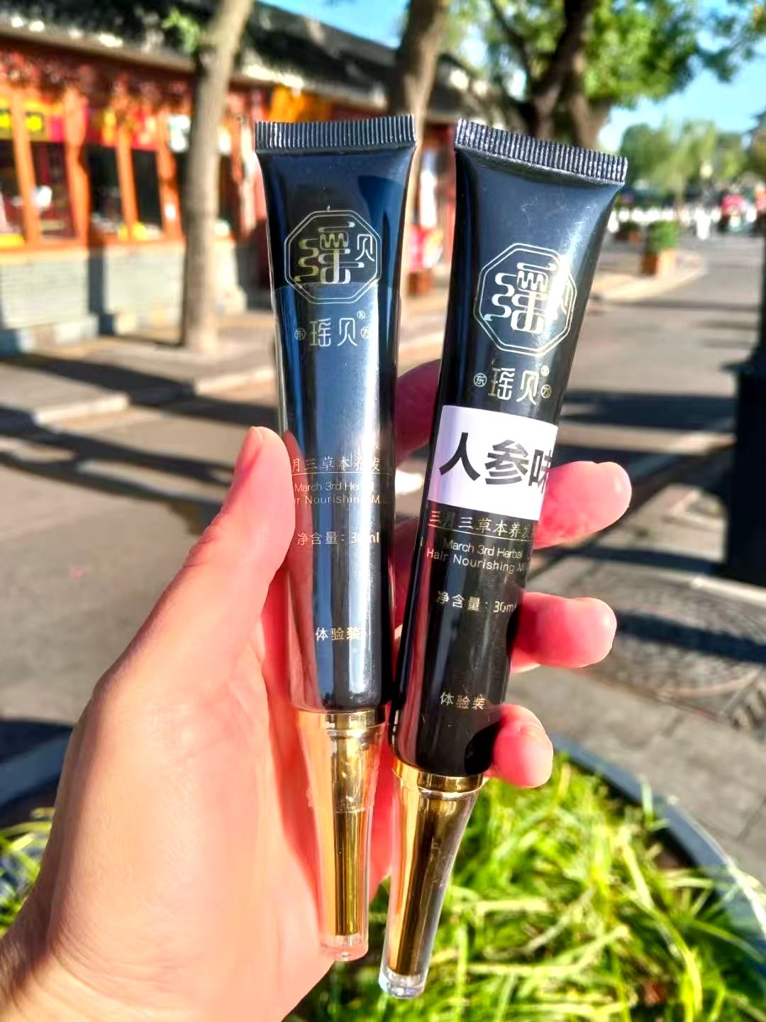 瑶贝三月三草本植物养发乳护发体验装