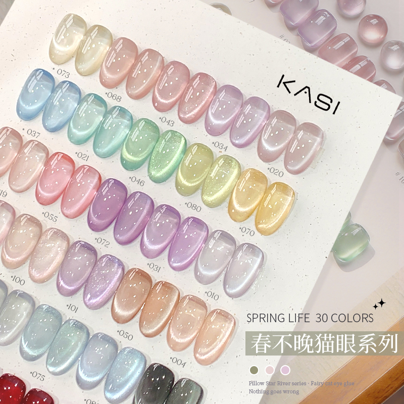 KaSi美甲【直播间专属】悦色春不晚猫眼新款春夏美甲店专用甲油胶