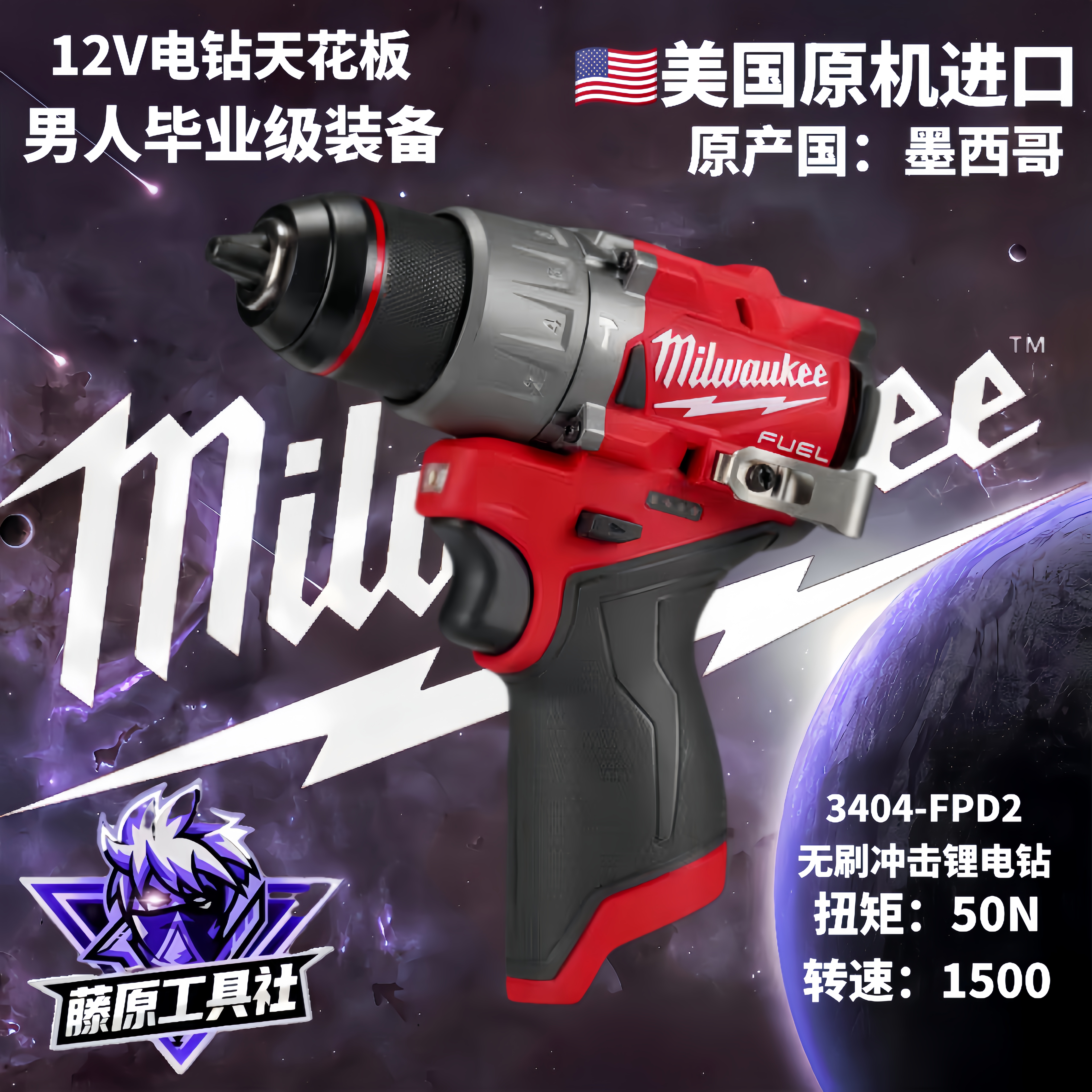 Milwaukee美沃奇3404冲击电批FPD2米沃奇3404木工电工机油汽配