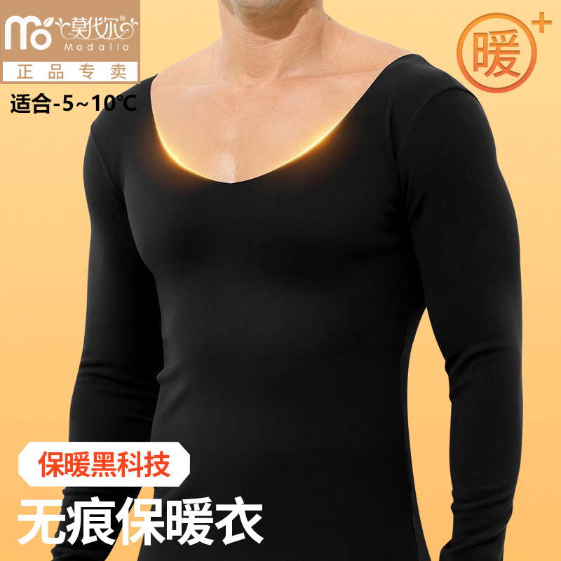 莫代尔大V领男士秋衣隐形薄款保暖内衣磨绒薄款单上衣打底保暖衣