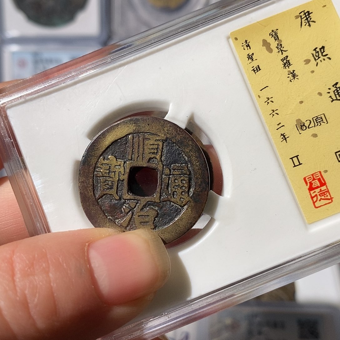 铜红*康熙顺治～渝州