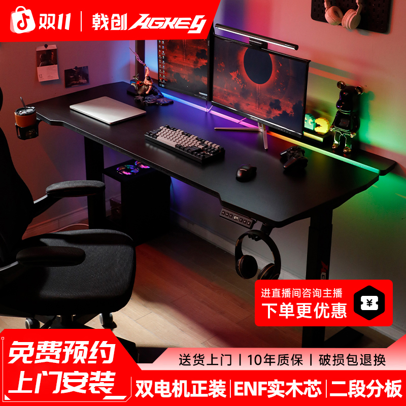 戟创AGKey-天戟K2双电机升降桌电动升降电脑桌电竞桌