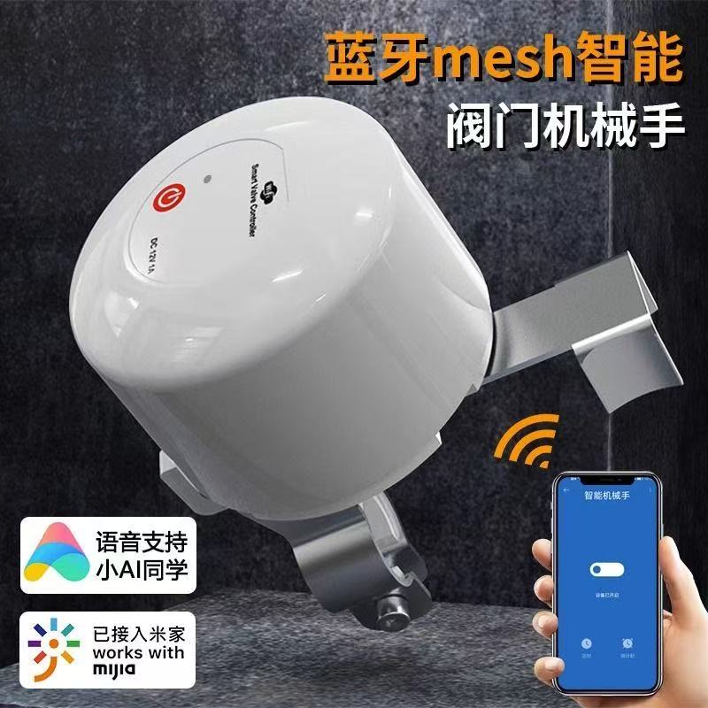 智能机械手已接入米家app远程开关阀门控制器