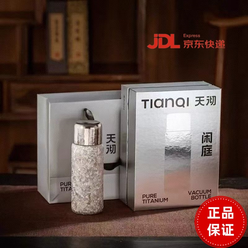 许昌超市代购天沏（闲庭系列）纯钛保温杯430ml大容量高端磁吸茶杯