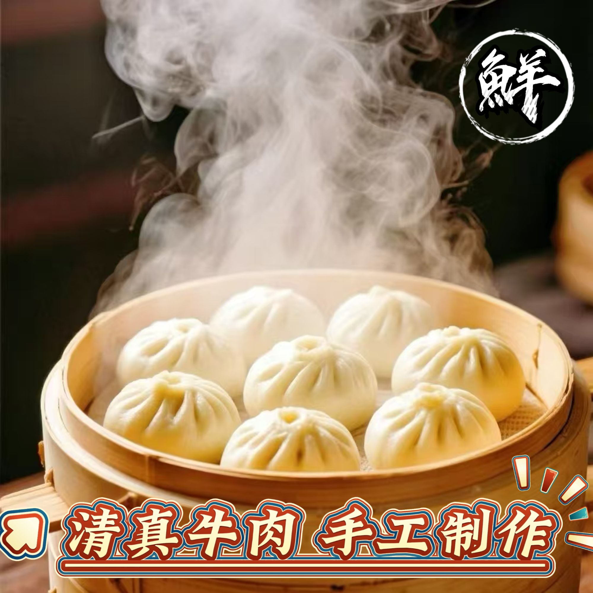 清真牛肉圆葱小笼包手工顺丰冷链加热即食早餐学生