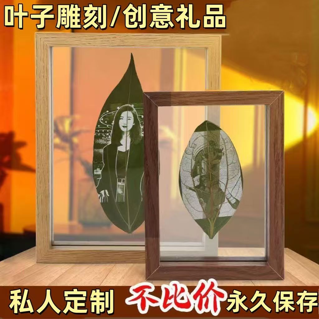 叶雕照片定制创意摆台双面玻璃相框树叶照片纪念礼物送老婆朋友