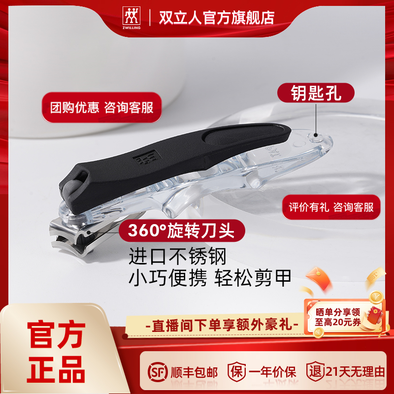 德国双立人指甲刀指甲剪进口家用360度旋转不锈钢刀头