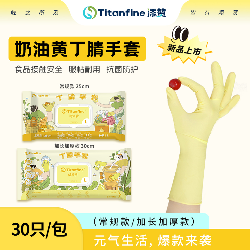 【爱心助力】奶油黄一次性丁腈手套丁晴食品级防油耐磨