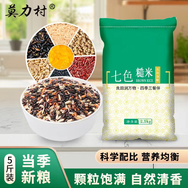 七色糙米5斤粗粮五谷杂粮粥糙米饭东北7种粗粮非真空