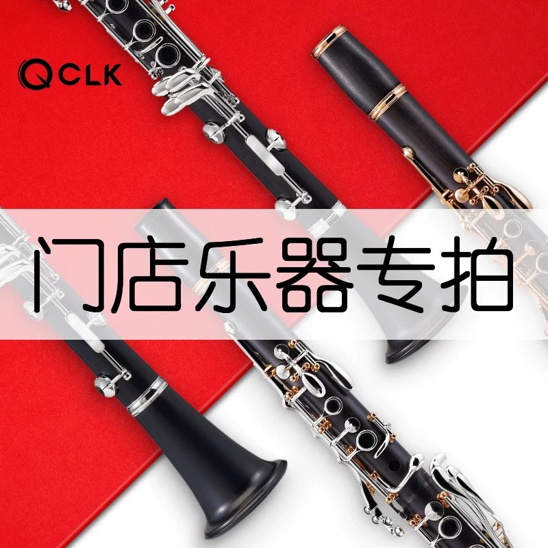 CLK单簧管骑士抖音门店乐器专拍