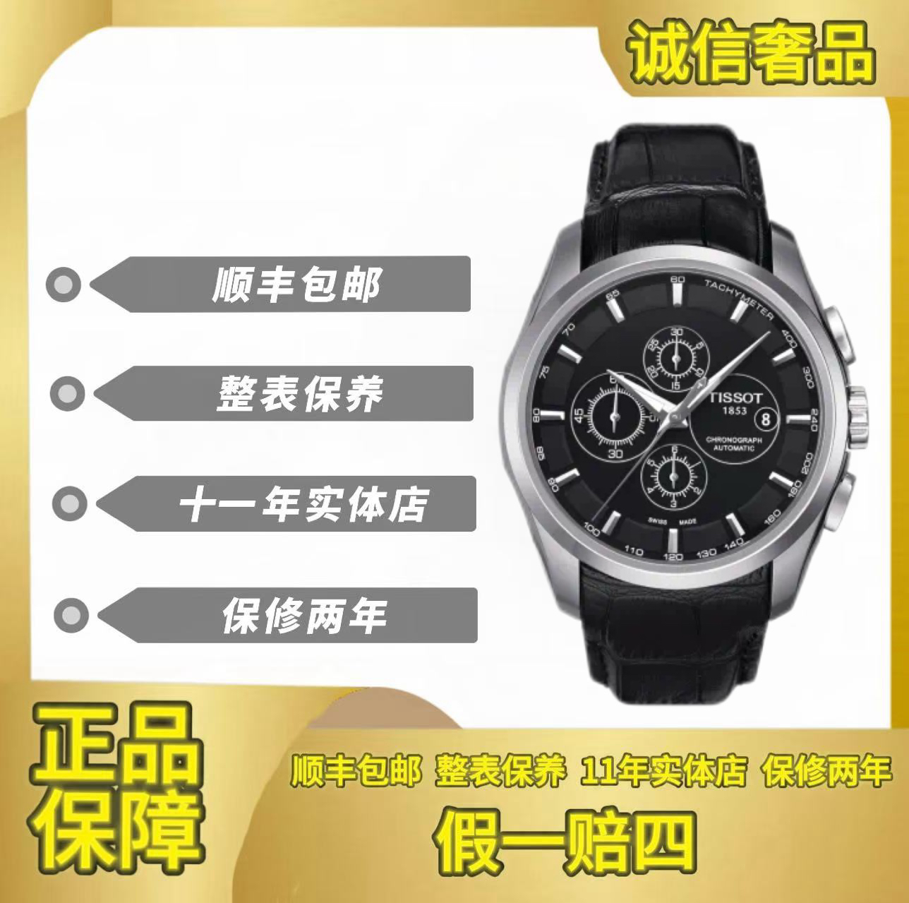 99新 Tissot/天梭 天梭43表径男士腕表 全套