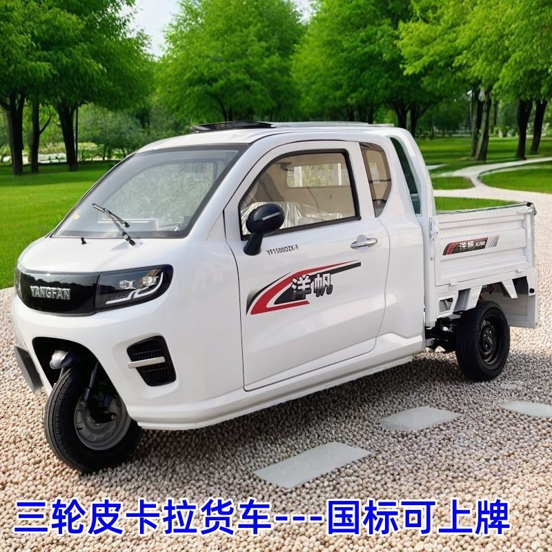 新国标电动三轮大皮卡油电两用增程式工信部目录可上牌锂电代步车
