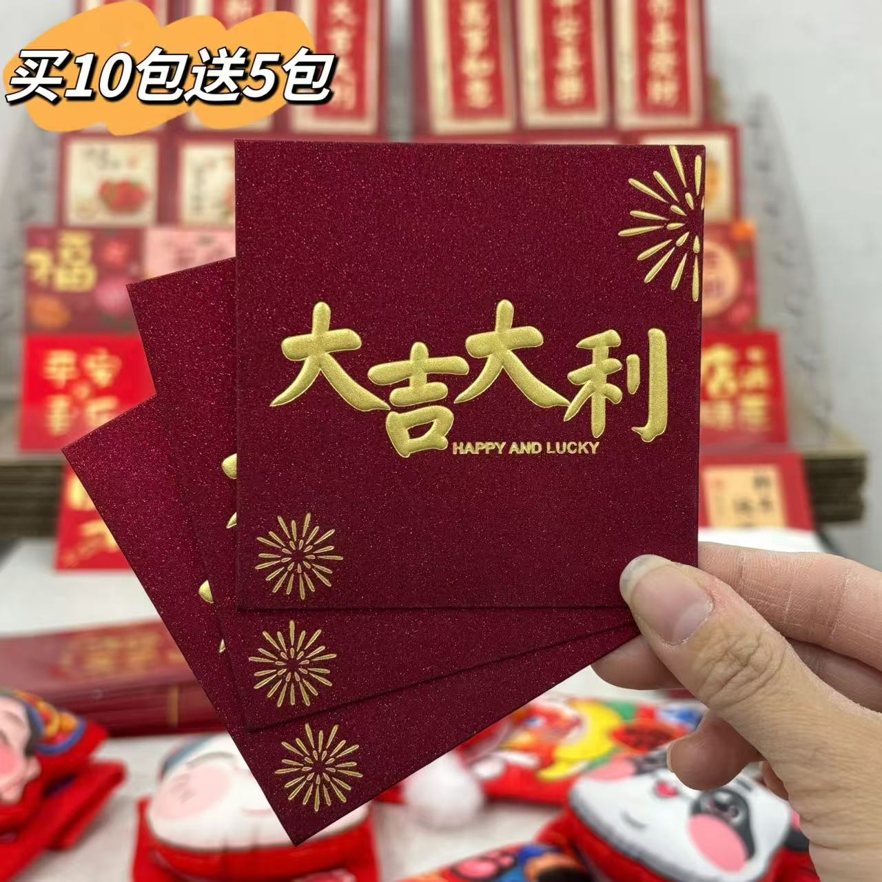 买10包送5包【酒红小金砖】方形酒红加厚红包袋磨砂利是封压岁包