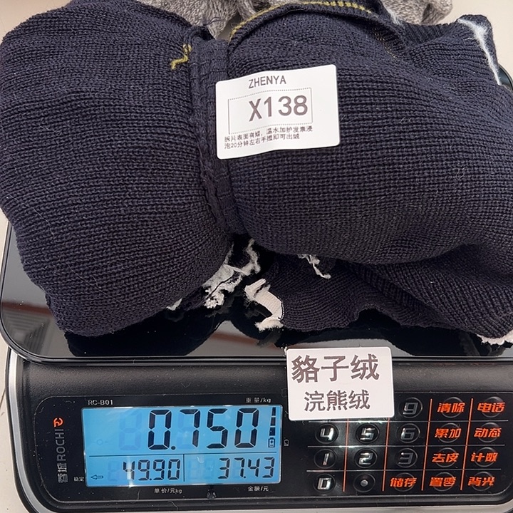 羊绒138浣熊绒拆片0.75