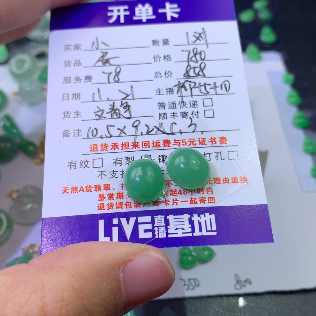 小***翠翡翠未镶嵌耳饰蛋858