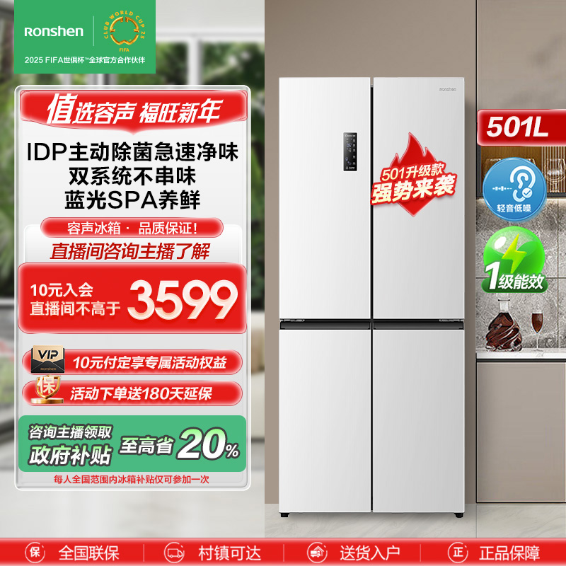 【政府补贴20%】容声501Pro十字白IDP除菌净味双系统蓝光电冰箱