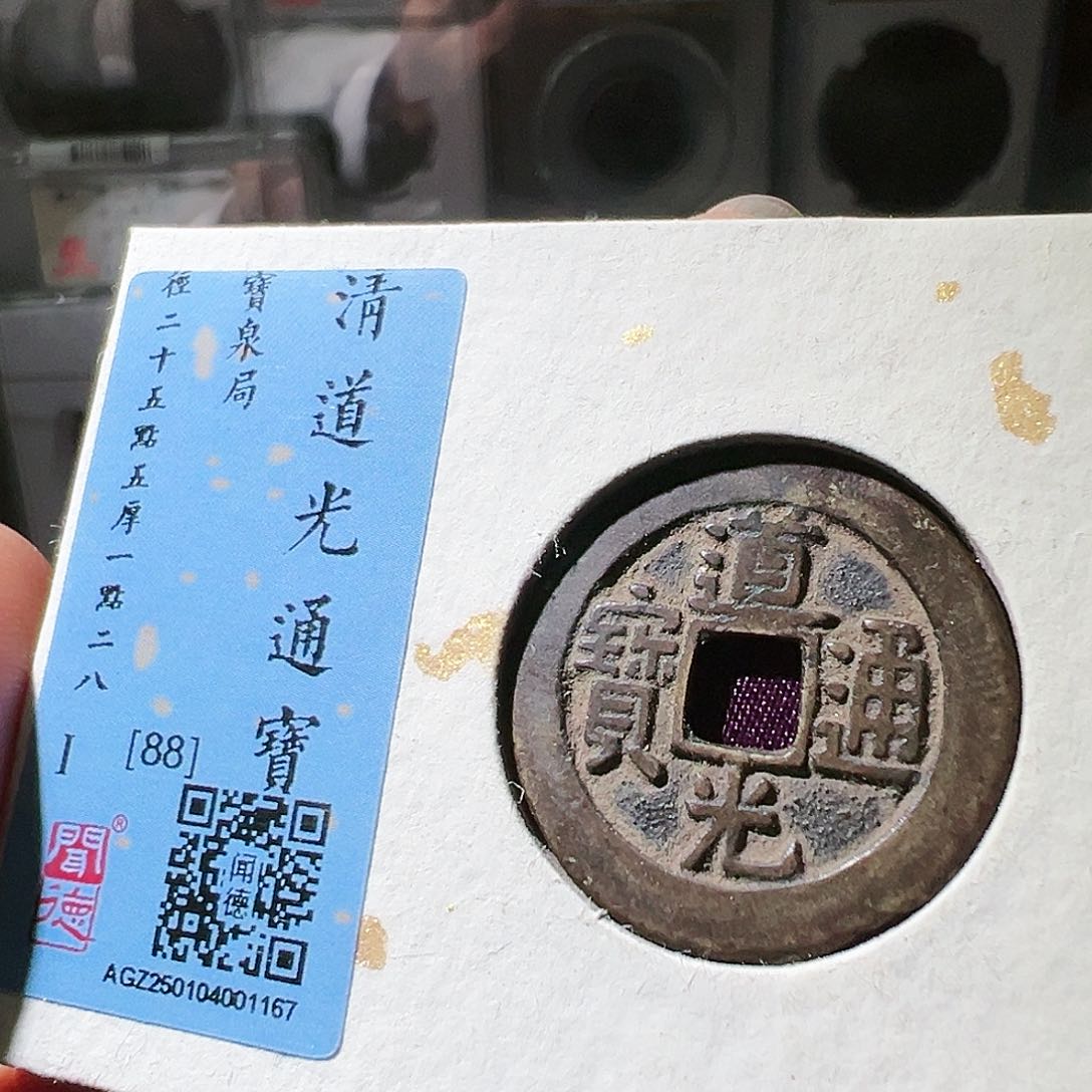 铜25+道光。华夏天玺总店