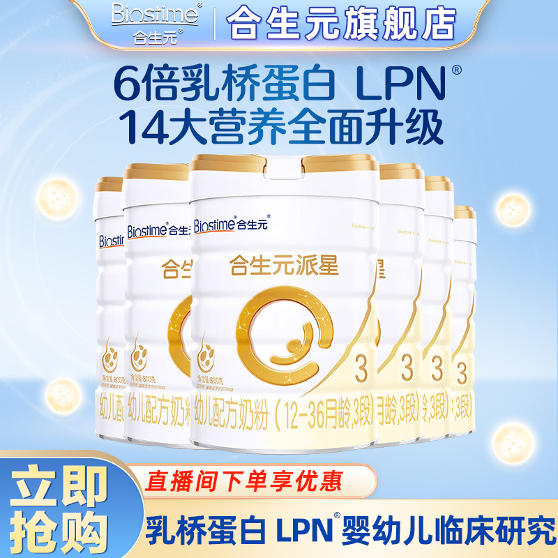 【官方旗舰】合生元派星1/2/3段A2配方牛奶粉800g乳桥蛋白吸收好LPN