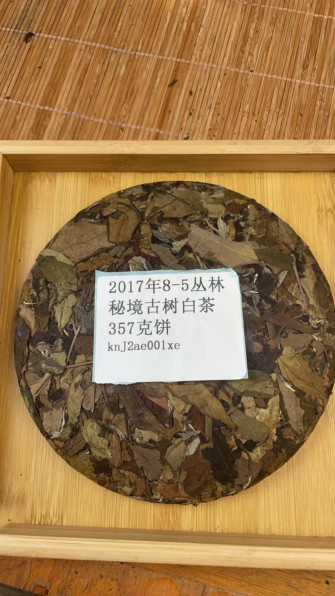 2017年8-5从林秘境古树白茶357克饼knJ2ae001xe-968