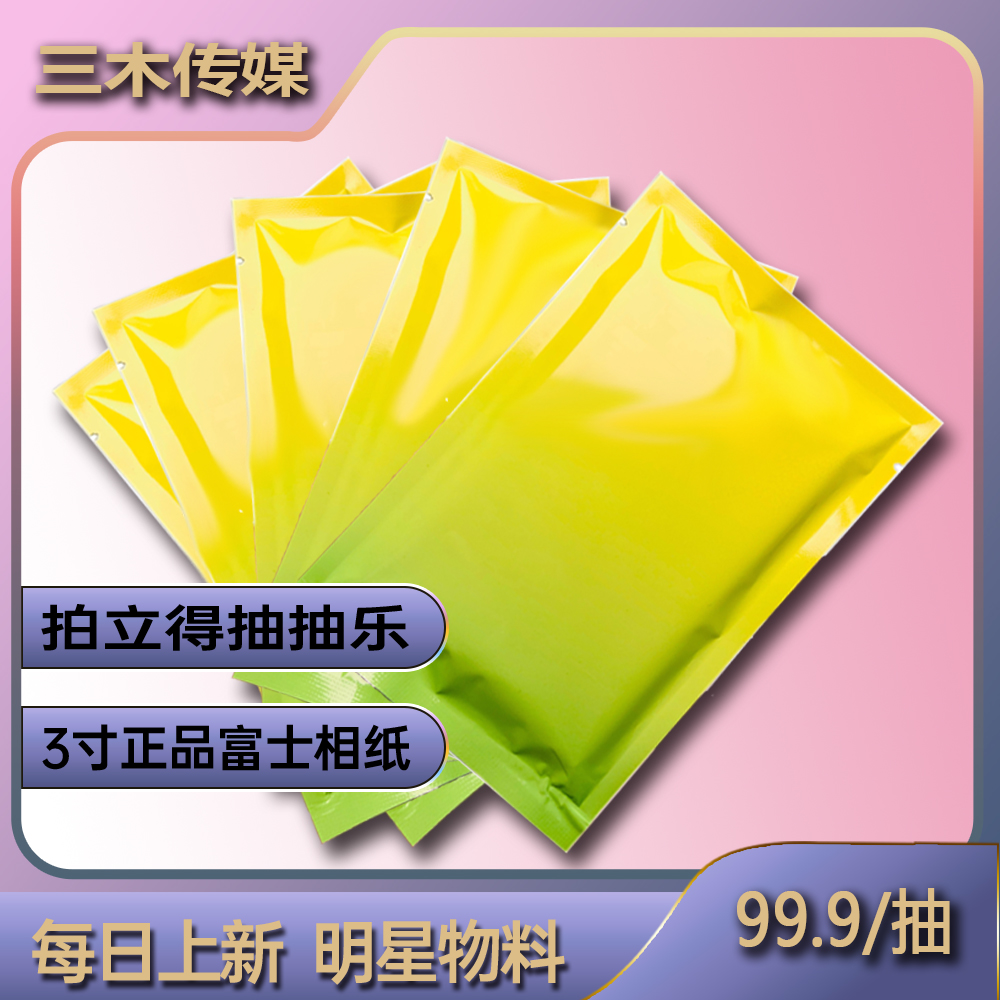 【泰娱、韩娱】3寸正品拍立得照片