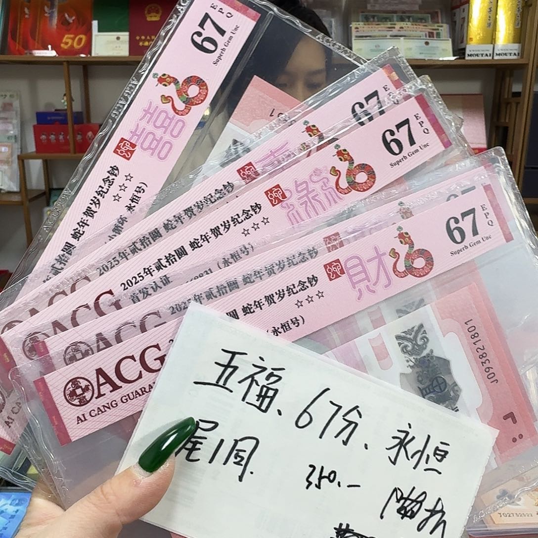 其他普通金属67分福禄寿喜财永恒随机