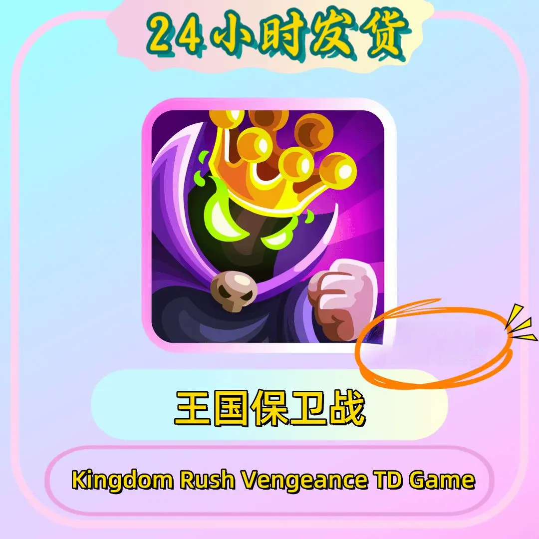 王国保卫战Kingdom Rush Vengeance TD Game 苹果通用