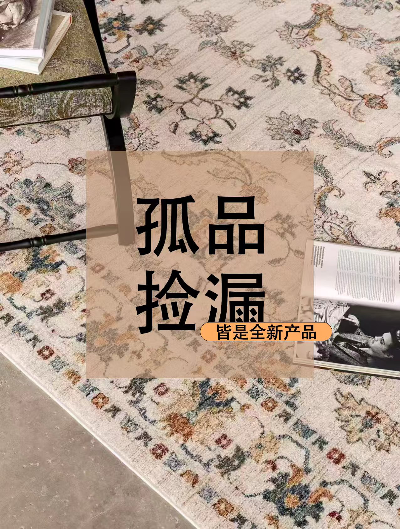 高端外贸孤品地毯美式复古轻奢家用