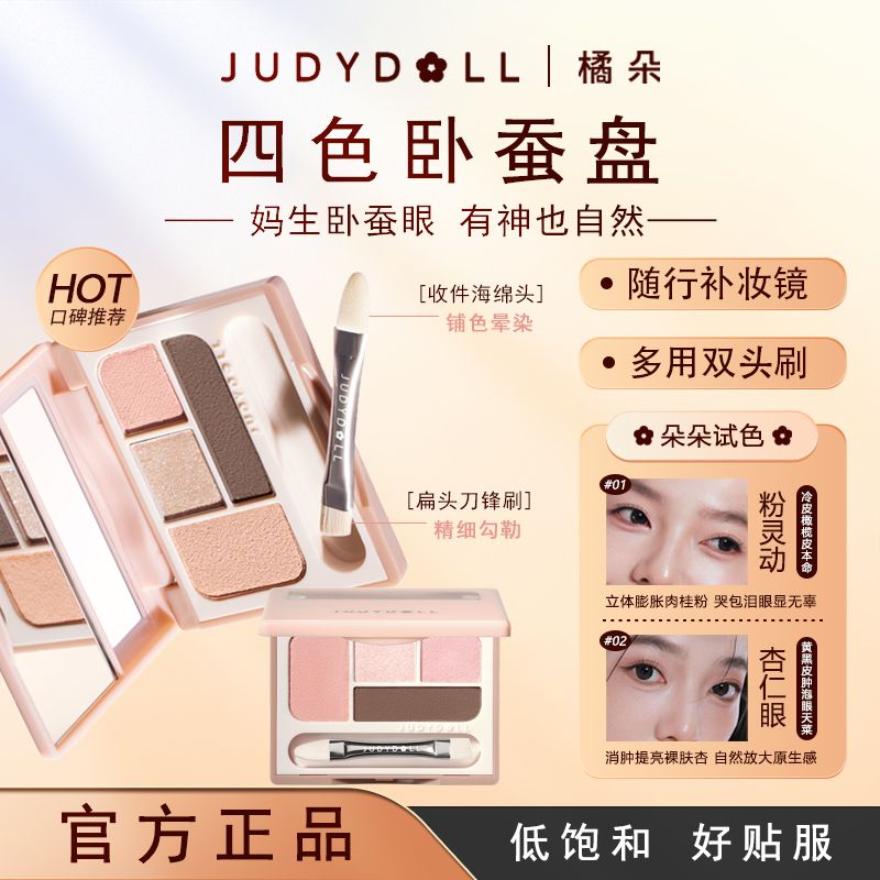橘朵四色卧蚕盘立体自然新手提亮下至修容眼影多功能组合一体盘女