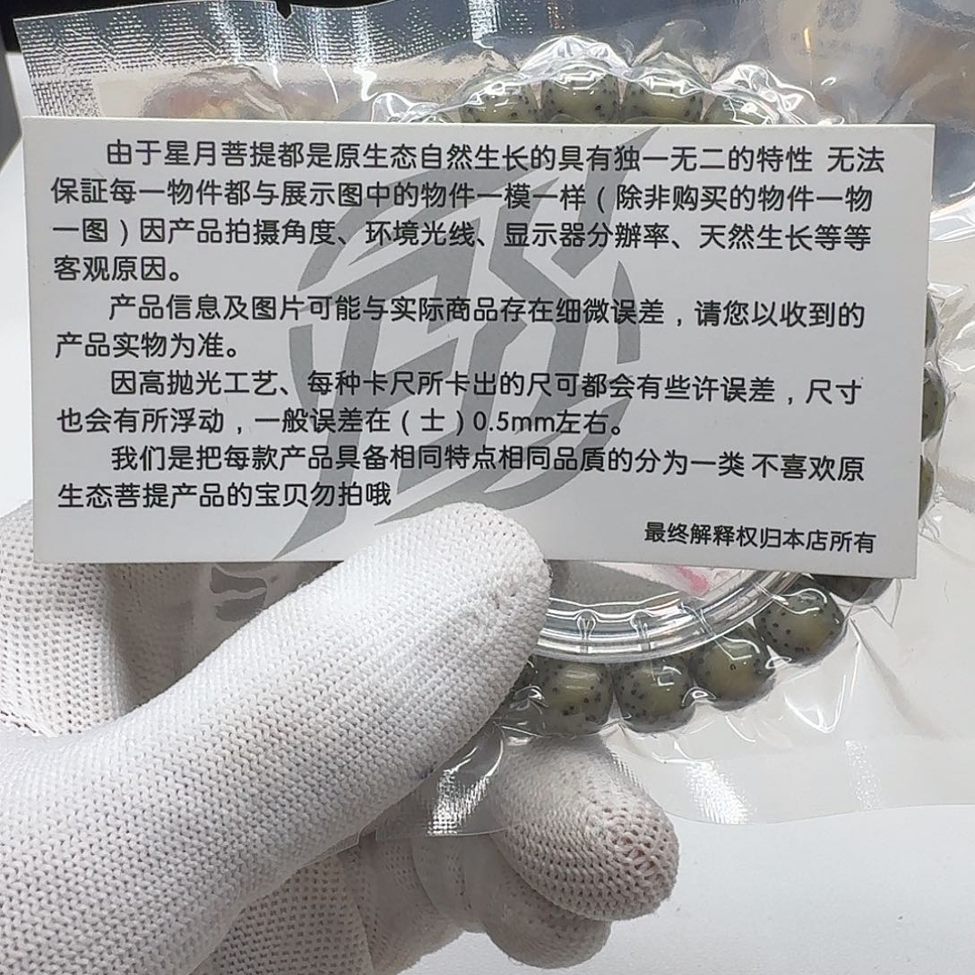 吊坠星月菩提219灭世糯冰双留白针尖星10桶单圈