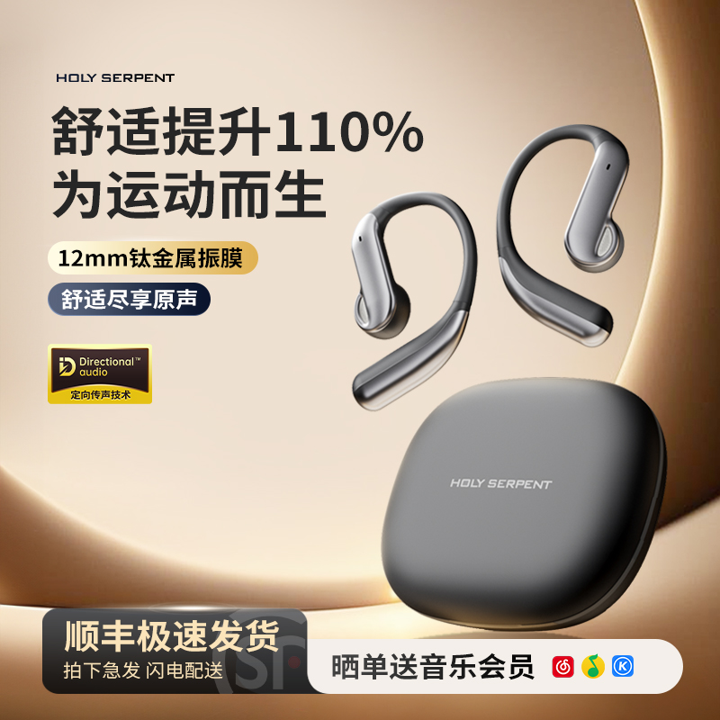 蛇圣天琴蓝牙耳机2025新款挂耳式无线运动跑步开放式耳机无感佩戴