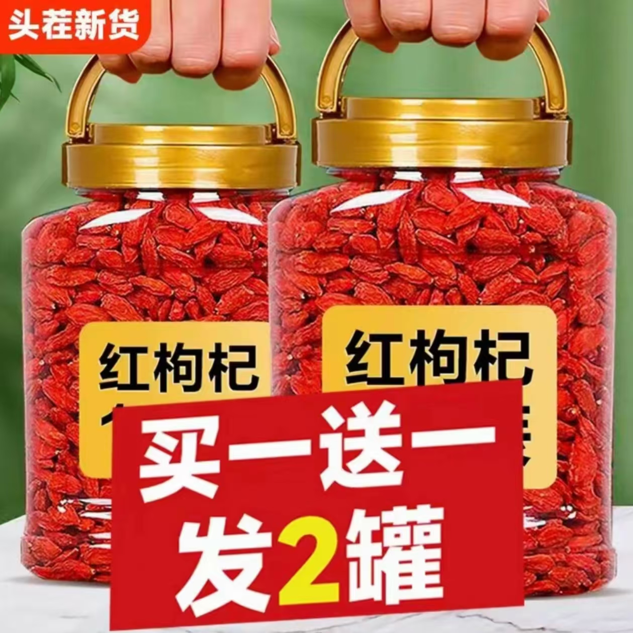 新枸杞子正宗宁夏特级免洗枸杞头茬无硫免洗纯天然大颗粒新货泡酒