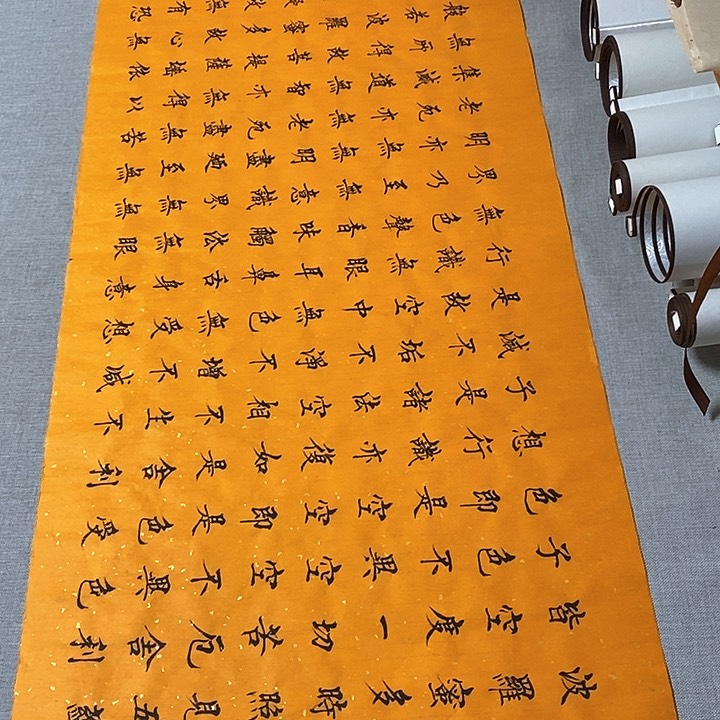 书法心经六尺对开