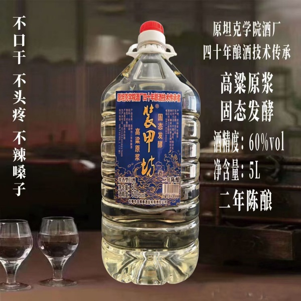 装甲坊二年陈酿60度原坦克学院酒厂四十年酿酒技术传承者5L