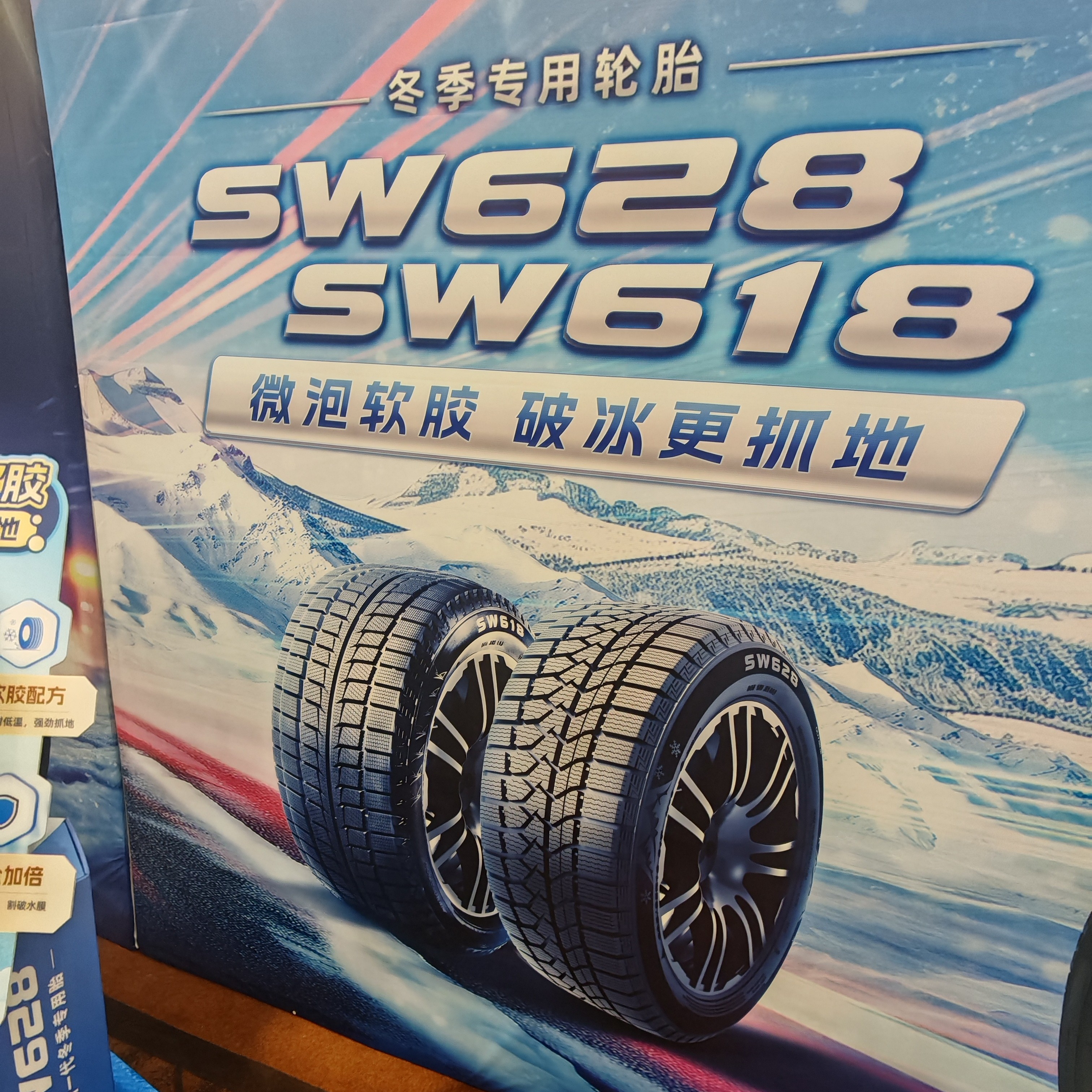 24年好运品牌雪地轮胎（4条起拍）