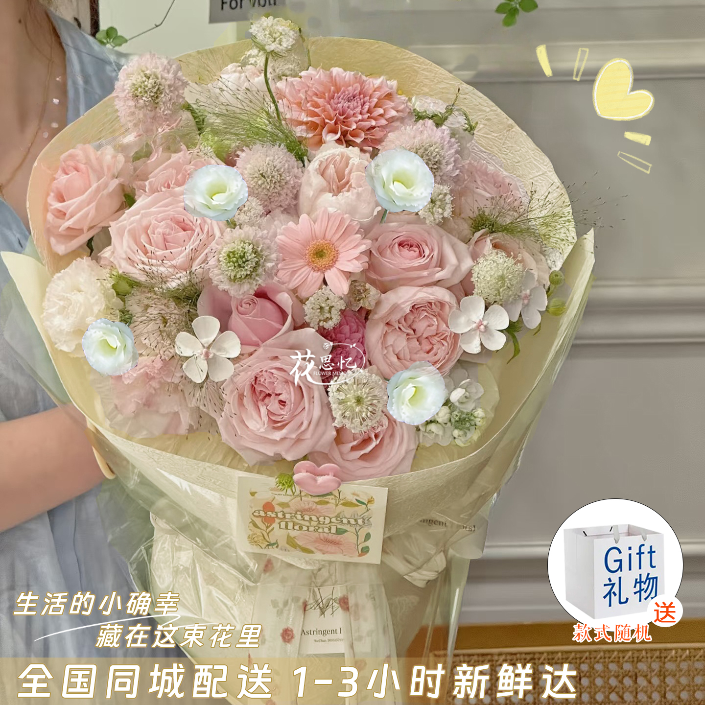 余生予你【11朵粉玫瑰1朵大丽花混搭花束送手提袋】送闺蜜恋人朋友鲜花直播间现场直播卖花同城配送小时达