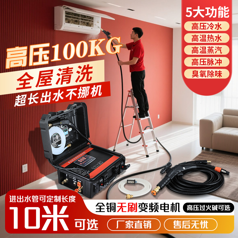 高温高压高温蒸汽清洁机地暖空调油烟机家政商用家电多功能清洗机