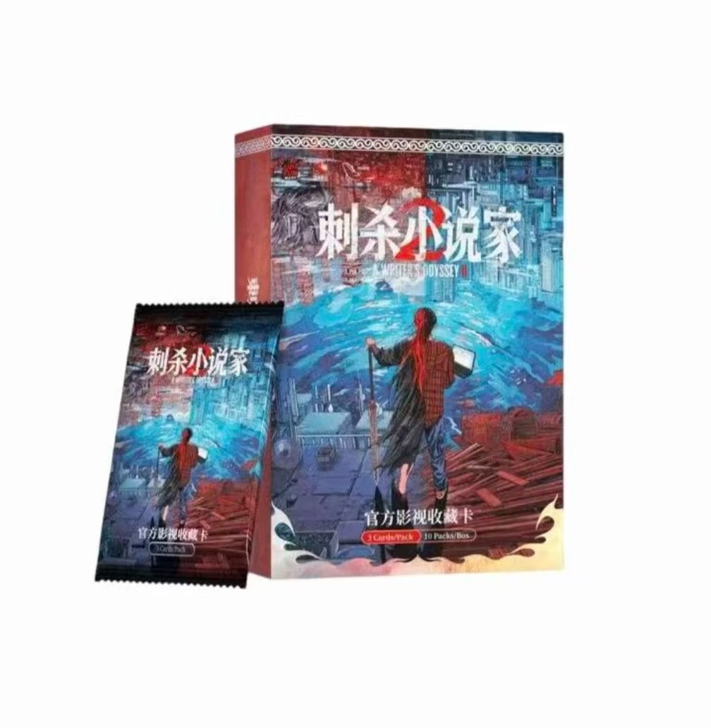 【平拆】URFUN《刺杀小说家2》官方影视收藏卡牌（代拆盲盒）燕子