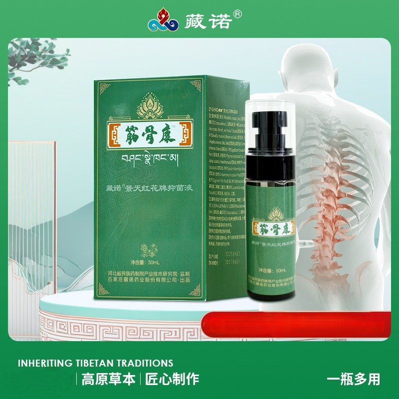 藏诺筋骨康颈肩腰膝腿草本萃取养护缓解外用温和清新舒缓喷剂
